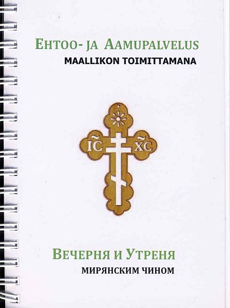Tiedosto:Ep ja ap maallikon toimittamana kansi.jpg