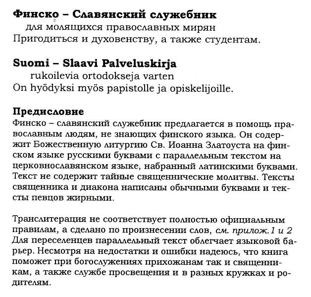 Tiedosto:Suomi-slaavi palveluskirja ven.jpg